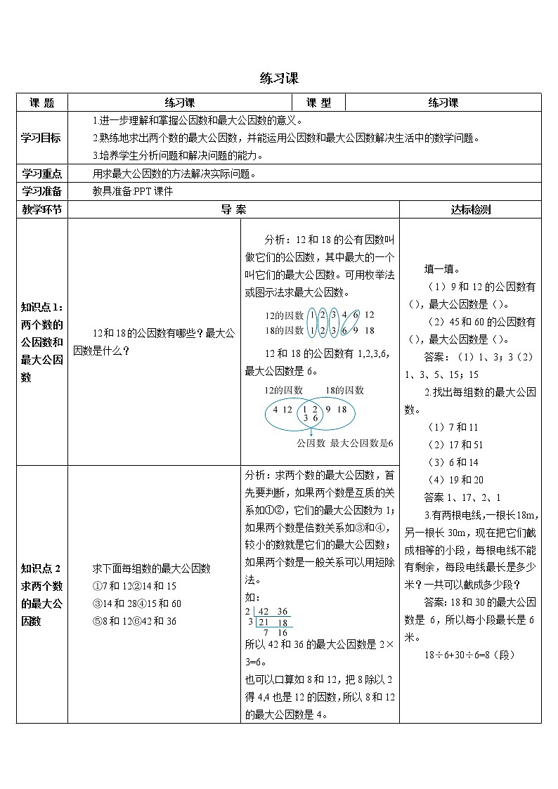 第四单元 4.约分第2课时 最大公因数的应用 课件+教案+导学案01