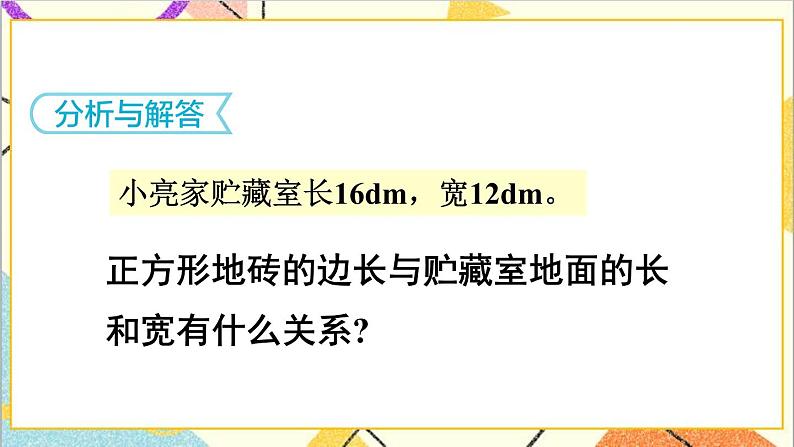 第四单元 4.约分第2课时 最大公因数的应用 课件+教案+导学案04