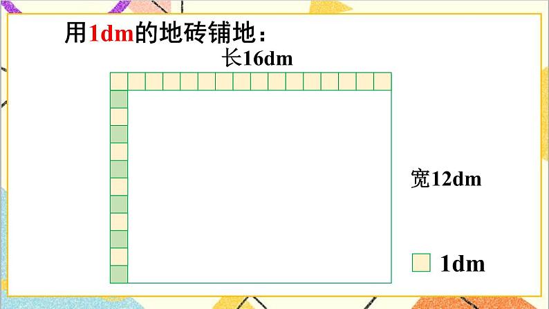 第四单元 4.约分第2课时 最大公因数的应用 课件+教案+导学案05