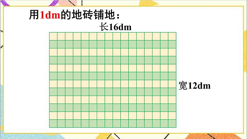 第四单元 4.约分第2课时 最大公因数的应用 课件+教案+导学案06