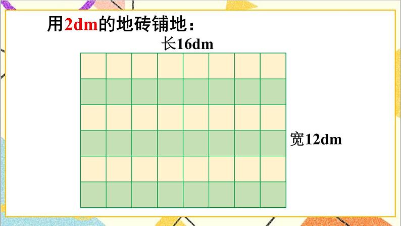 第四单元 4.约分第2课时 最大公因数的应用 课件+教案+导学案07
