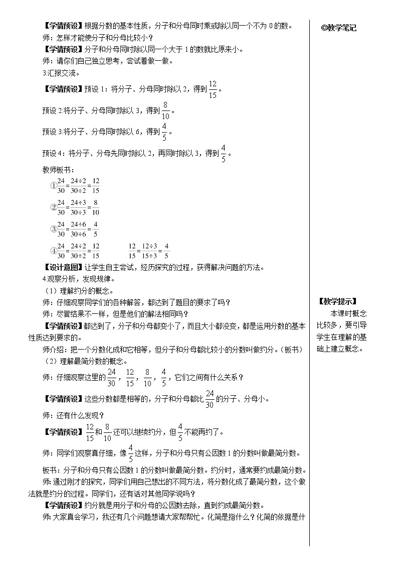 第四单元 4.约分第3课时 约分(1)课件+教案+导学案02