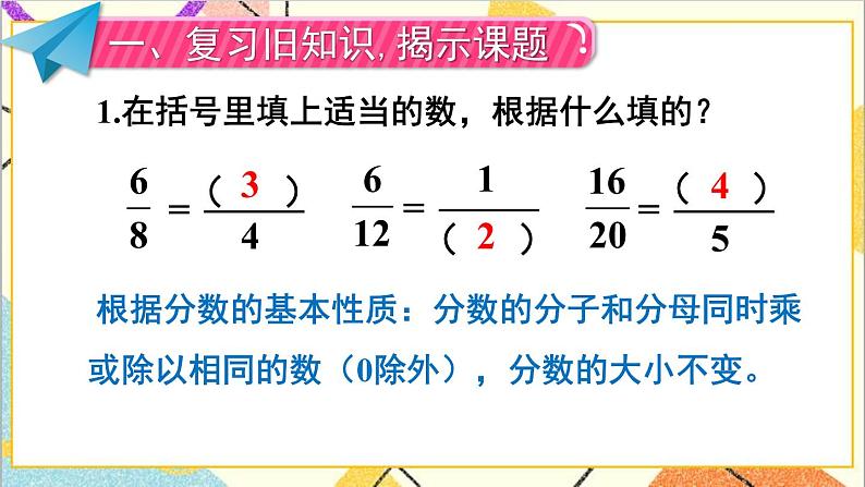 第四单元 4.约分第3课时 约分(1)课件+教案+导学案02