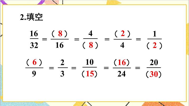 第四单元 4.约分第3课时 约分(1)课件+教案+导学案03