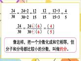 第四单元 4.约分第3课时 约分(1)课件+教案+导学案