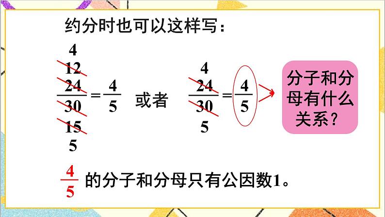 第四单元 4.约分第3课时 约分(1)课件+教案+导学案07