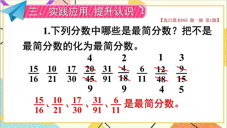 第四单元 4.约分第3课时 约分(1)课件+教案+导学案08