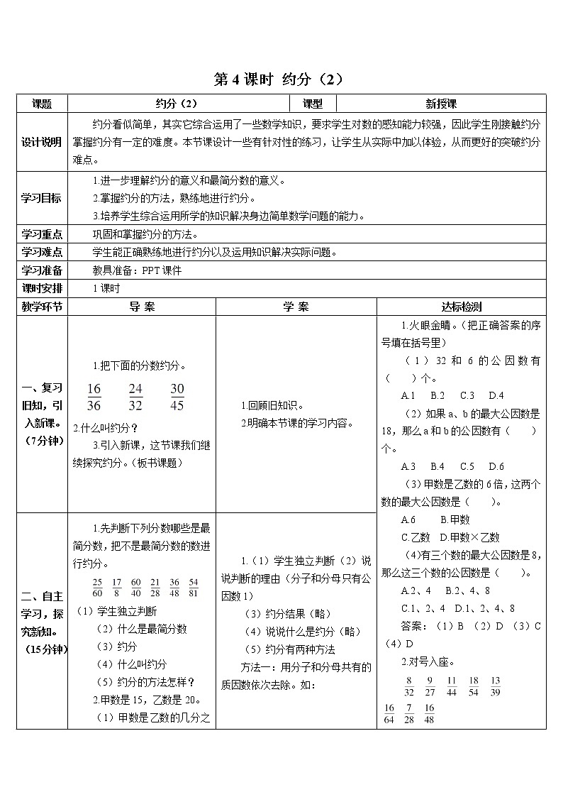 第四单元 4.约分第3课时 约分(2)课件+教案+导学案01
