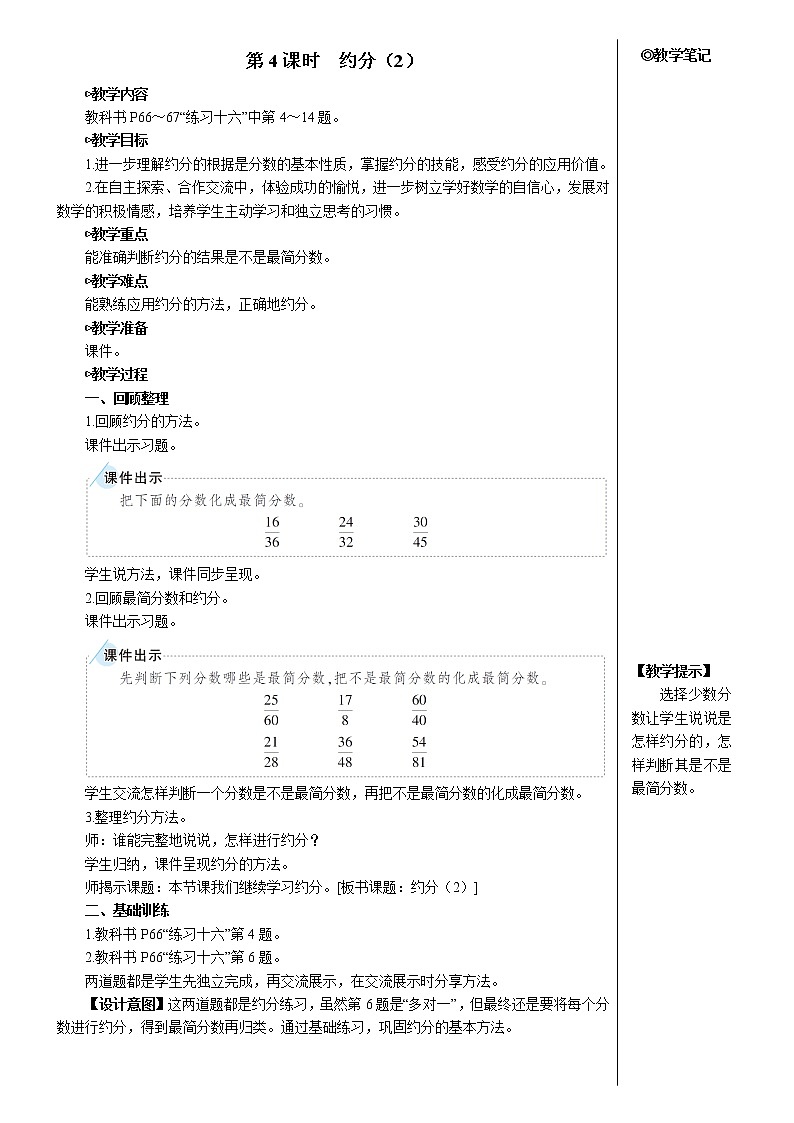 第四单元 4.约分第3课时 约分(2)课件+教案+导学案01