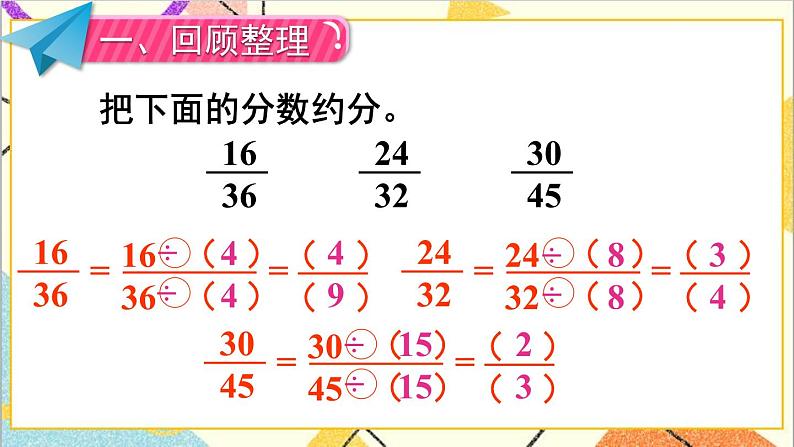 第四单元 4.约分第3课时 约分(2)课件+教案+导学案02