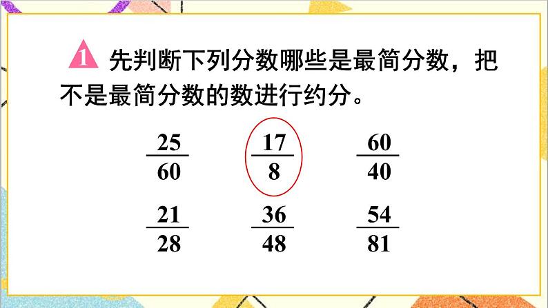 第四单元 4.约分第3课时 约分(2)课件+教案+导学案03