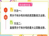 第四單元 4.約分第3課時 約分(2)課件+教案+導(dǎo)學(xué)案