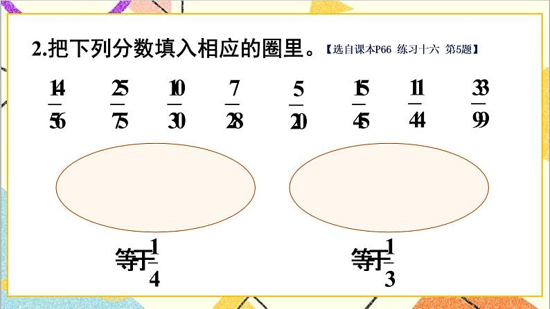 第四单元 4.约分第3课时 约分(2)课件+教案+导学案07