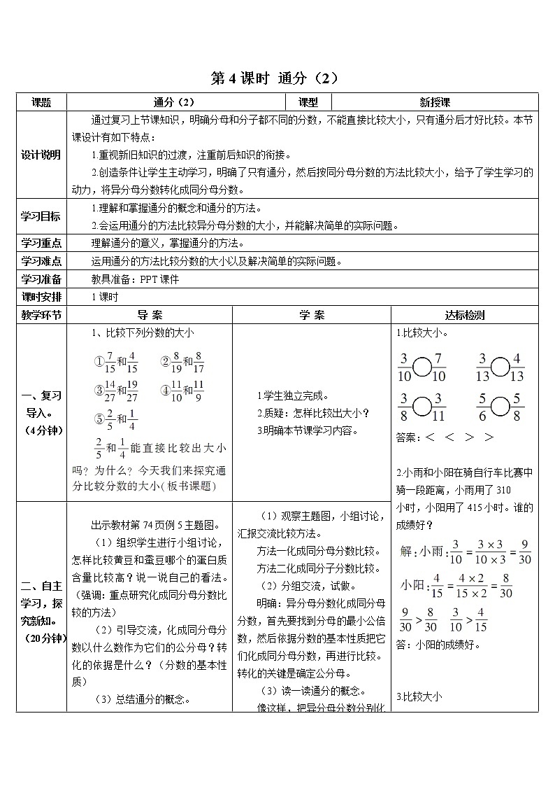 第四单元 5.通分  第4课时 通分（2）课件+教案+导学案01