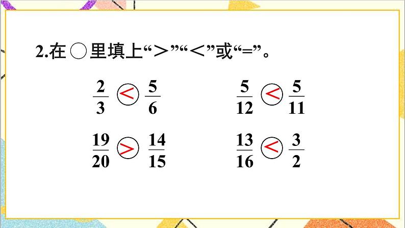 第四单元 5.通分  第4课时 通分（2）课件+教案+导学案08