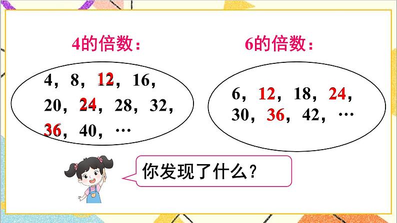 第四单元 5.通分 第1课时 最小公倍数 课件+教案+导学案04