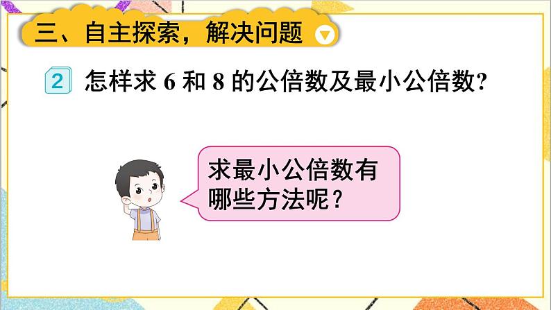 第四单元 5.通分 第1课时 最小公倍数 课件+教案+导学案08