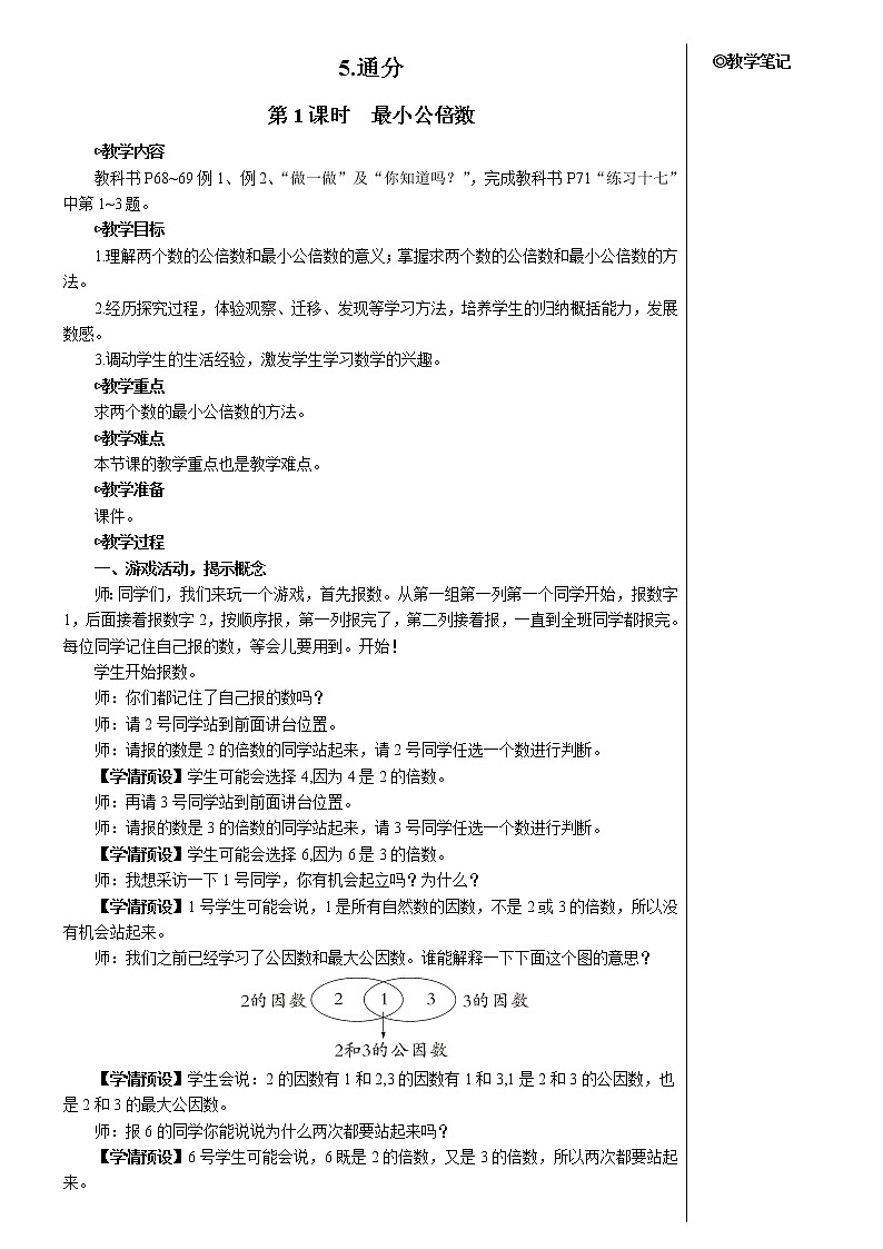 第四单元 5.通分 第1课时 最小公倍数 课件+教案+导学案01