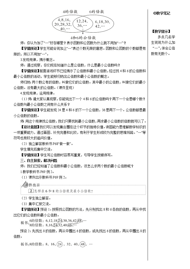 第四单元 5.通分 第1课时 最小公倍数 课件+教案+导学案03