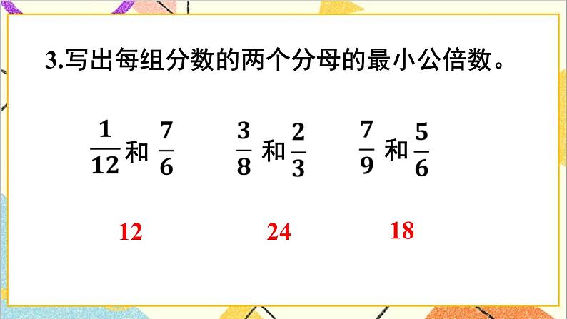 第四单元 5.通分 第2课时 最小公倍数的应用【教案匹配版】第4页