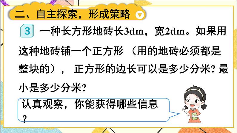 第四单元 5.通分 第2课时 最小公倍数的应用【教案匹配版】第5页