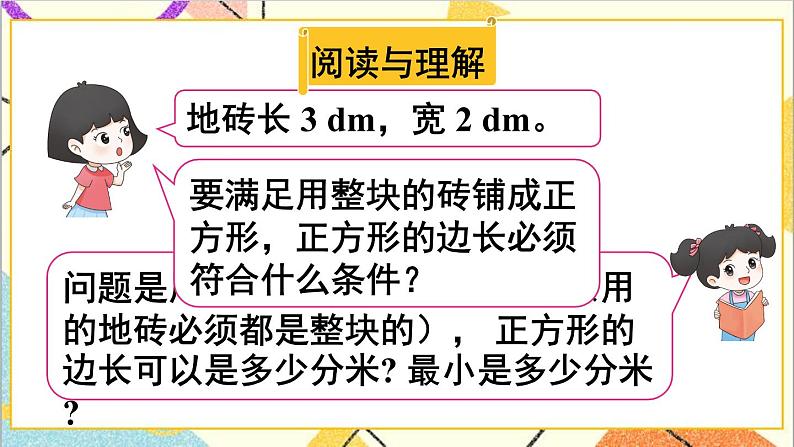 第四单元 5.通分 第2课时 最小公倍数的应用【教案匹配版】第6页