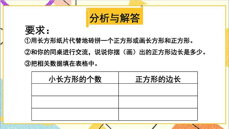 第四单元 5.通分 第2课时 最小公倍数的应用【教案匹配版】第7页