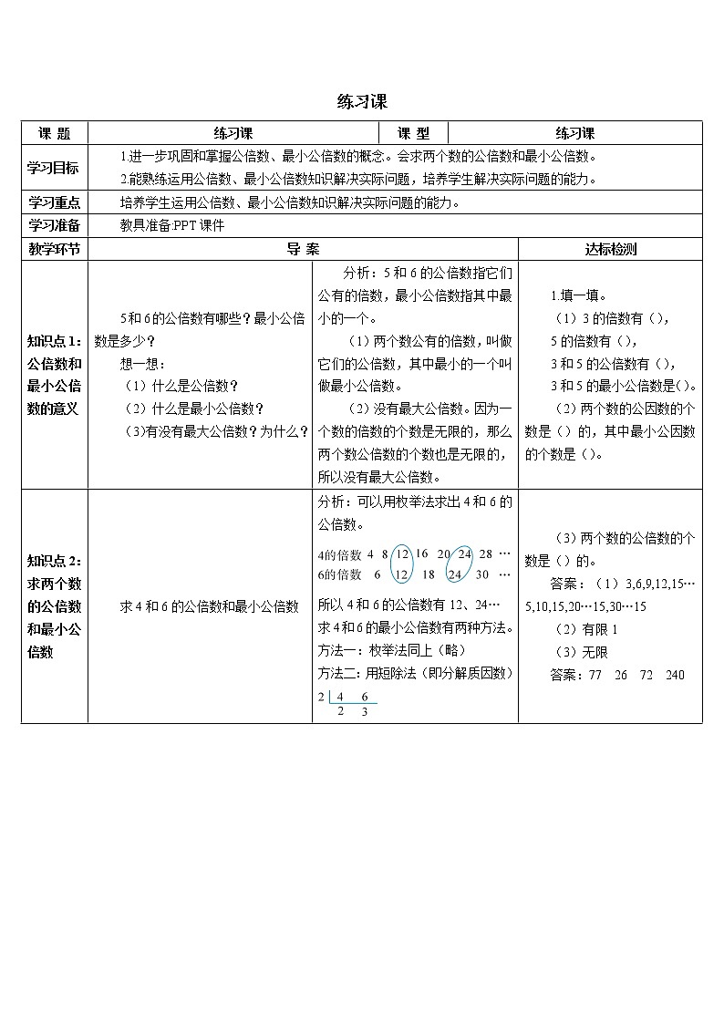 第四单元 5.通分练习课（1-2课时）导学案第1页