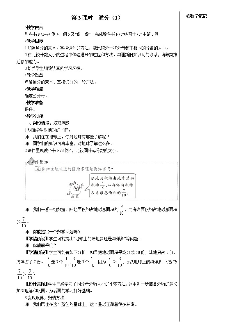 第四单元 5.通分第3课时 通分（1）课件+教案+导学案01
