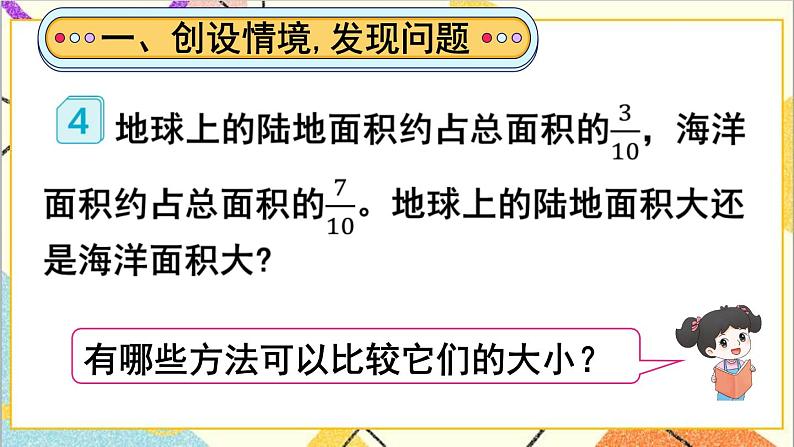 第四单元 5.通分第3课时 通分（1）课件+教案+导学案02