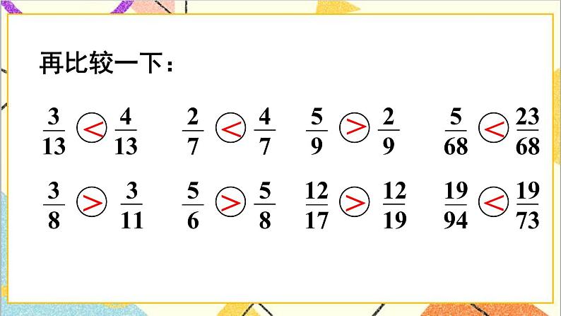 第四单元 5.通分第3课时 通分（1）课件+教案+导学案05