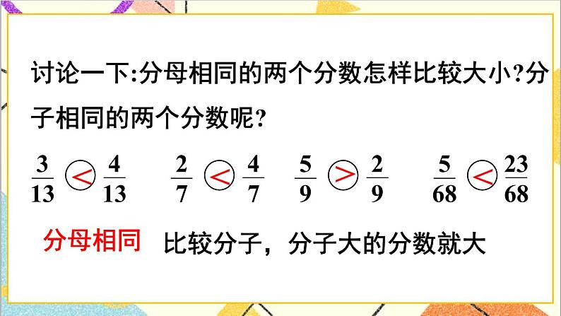 第四单元 5.通分第3课时 通分（1）课件+教案+导学案06