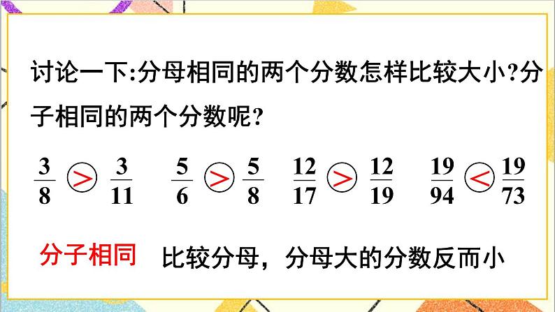 第四单元 5.通分第3课时 通分（1）课件+教案+导学案07