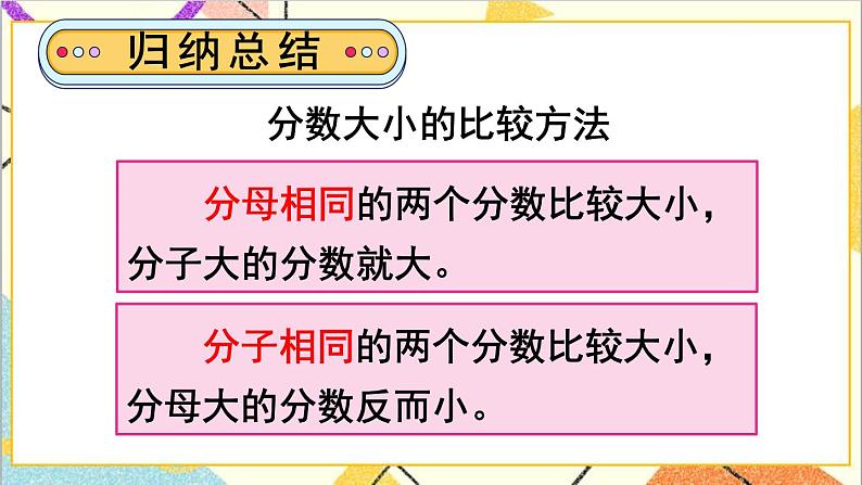 第四单元 5.通分第3课时 通分（1）课件+教案+导学案08