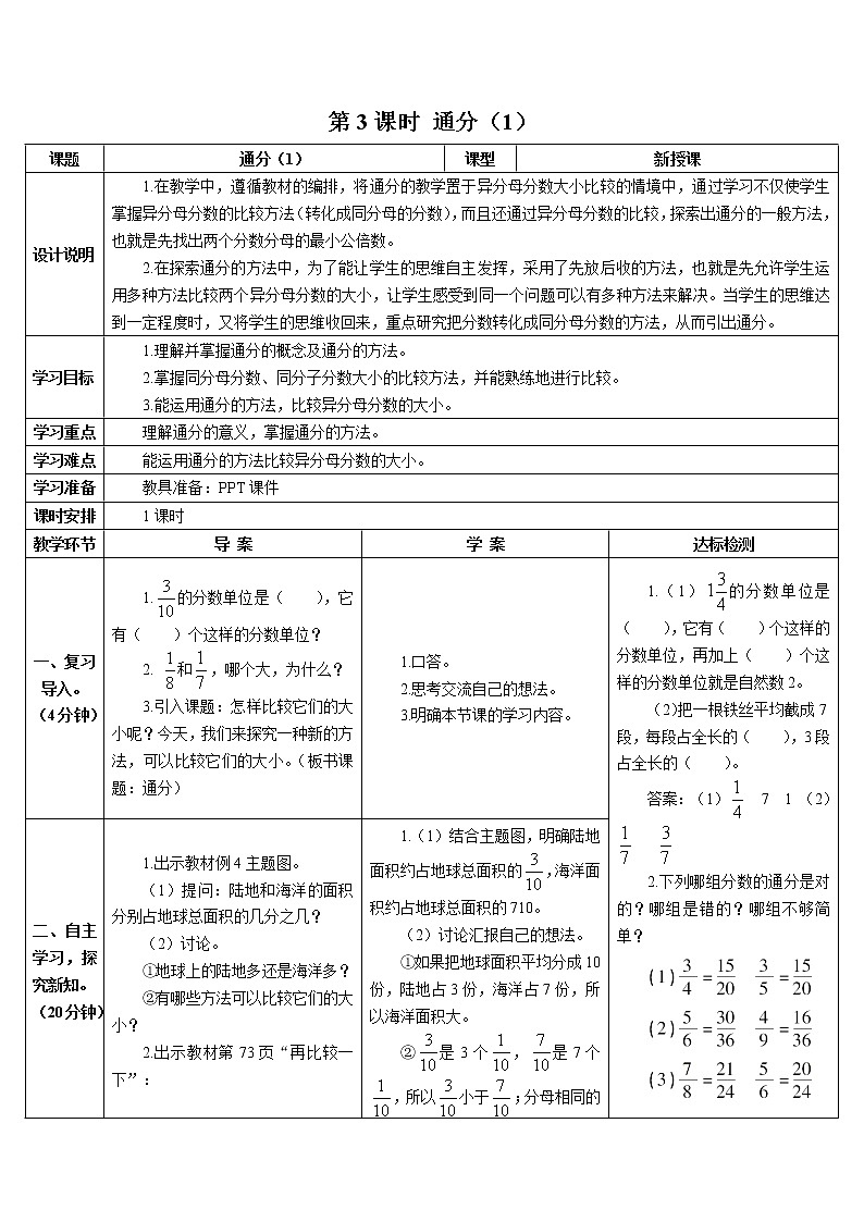 第四单元 5.通分第3课时 通分（1）课件+教案+导学案01