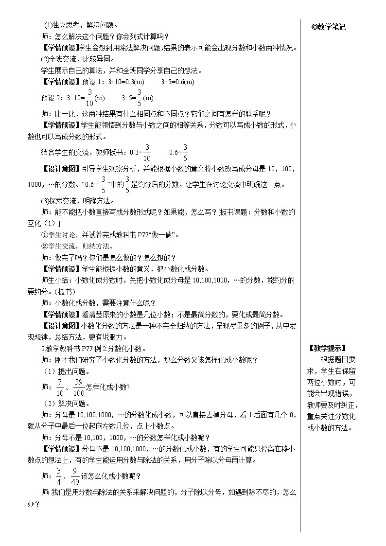 第四单元 6.分数和小数的互化第1课时 分数和小数的互化（1）【教案】第2页
