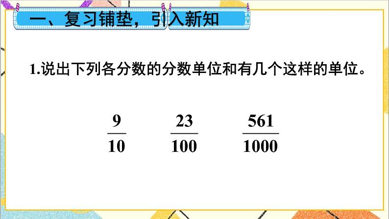 第四单元 6. 分数和小数的互化第1课时 分数和小数的互化(1)【教案匹配版】第2页