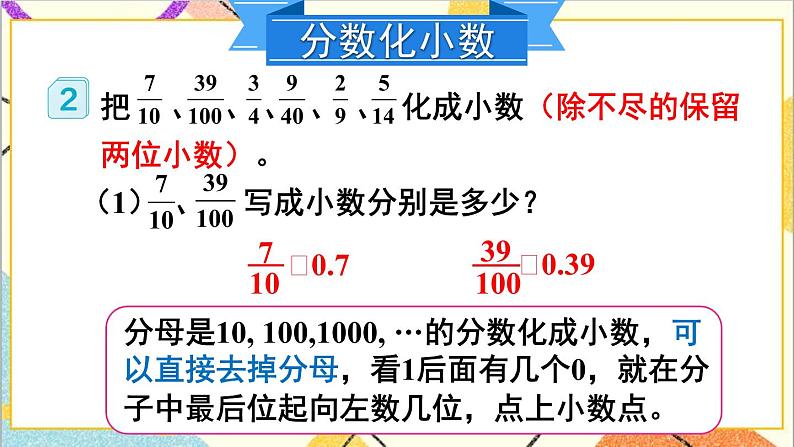 第四单元 6. 分数和小数的互化第1课时 分数和小数的互化(1)【教案匹配版】第6页