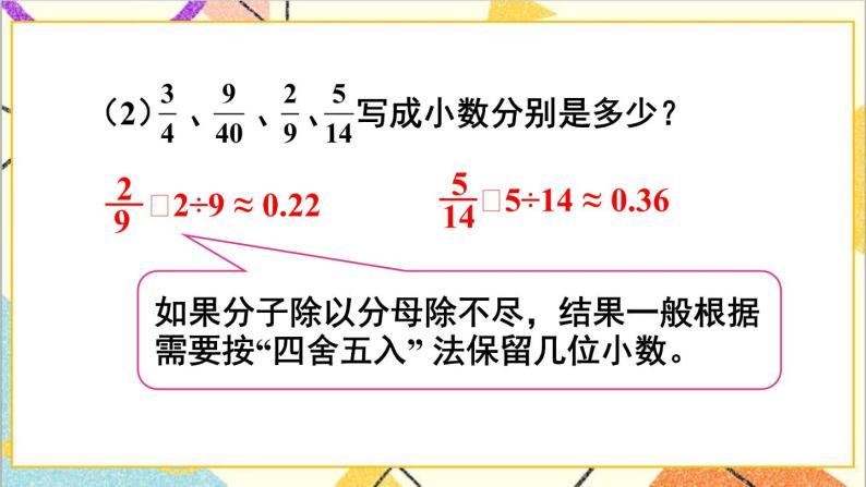 人教版4 分数的意义和性质分数和小数的互化精品ppt课件-教习网|课件下载