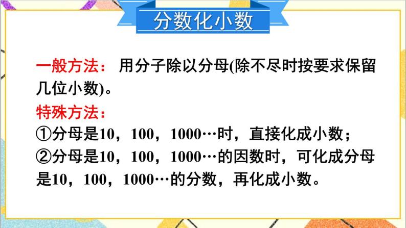 人教版4 分数的意义和性质分数和小数的互化精品ppt课件-教习网|课件下载