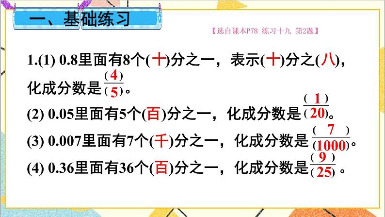 第四单元 6.分数和小数的互化第2课时 分数和小数的互化（2）课件+教案+导学案02