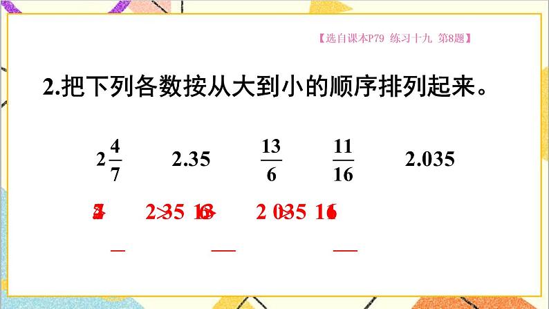第四单元 6.分数和小数的互化第2课时 分数和小数的互化（2）课件+教案+导学案03