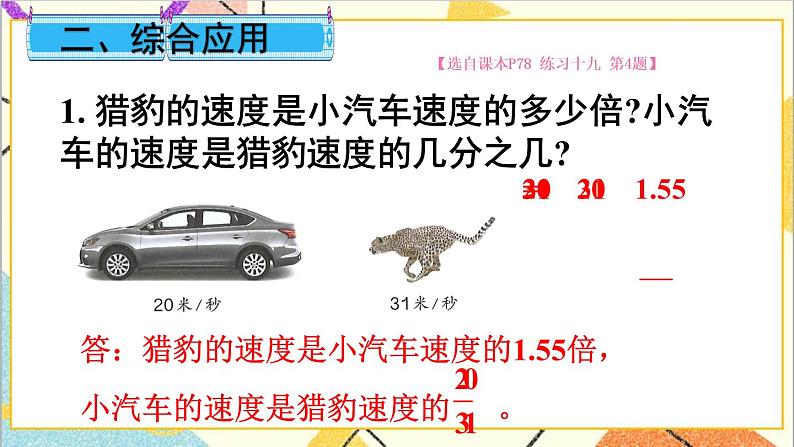 第四单元 6.分数和小数的互化第2课时 分数和小数的互化（2）课件+教案+导学案04