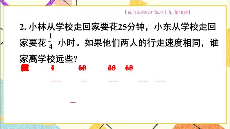 第四单元 6.分数和小数的互化第2课时 分数和小数的互化（2）课件+教案+导学案05