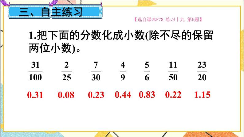 第四单元 6.分数和小数的互化第2课时 分数和小数的互化（2）课件+教案+导学案06