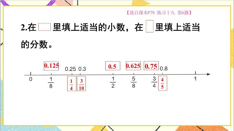 第四单元 6.分数和小数的互化第2课时 分数和小数的互化（2）课件+教案+导学案07