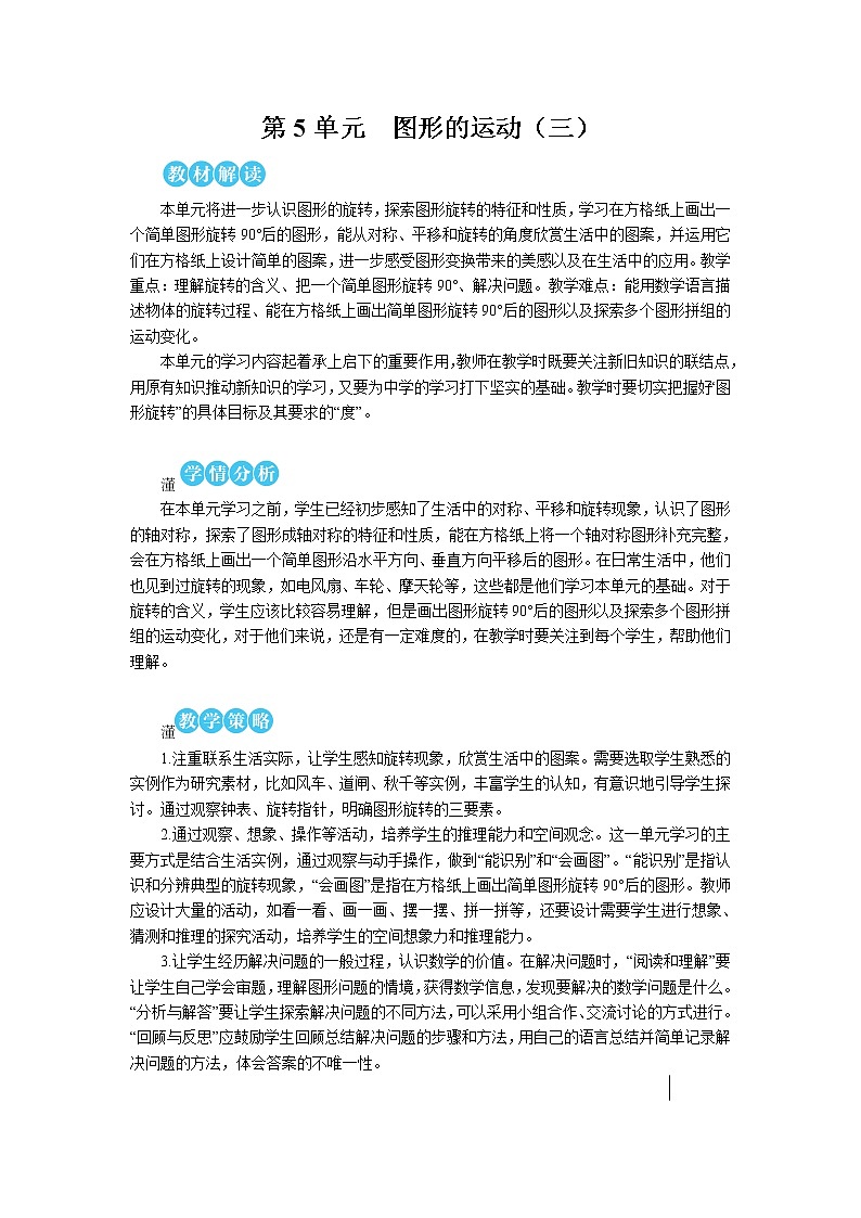 第五单元 第1课时  旋转（1）课件+教案+导学案01