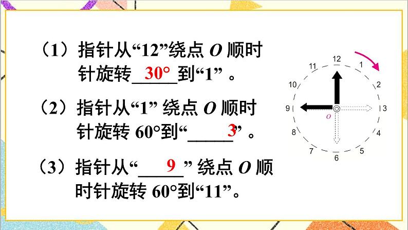 第五单元 第2课时  旋转（2）课件+教案+导学案03