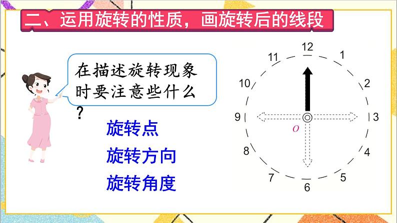 第五单元 第2课时  旋转（2）课件+教案+导学案04