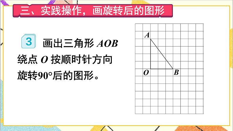 第五单元 第2课时  旋转（2）课件+教案+导学案06